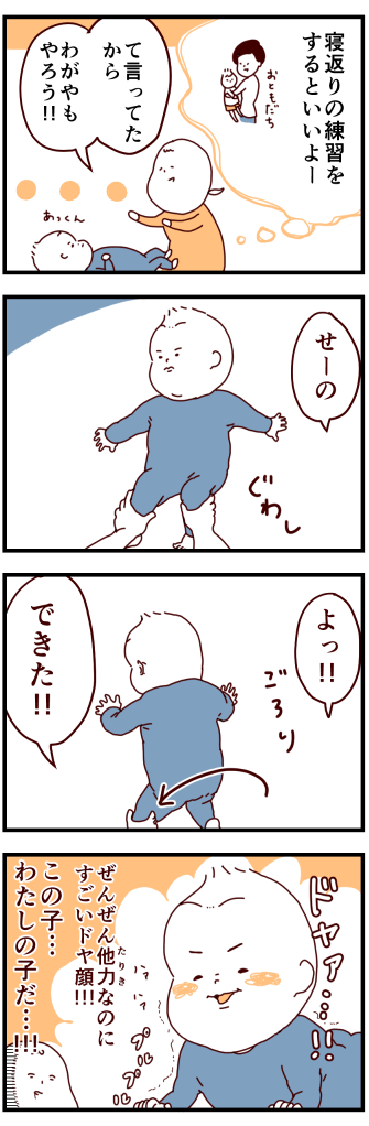 寝返り練習 続々ピカ待ち ふたご絵日記