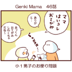 Genki Mama46話　小１男子のお便り問題／連絡袋の定位置は