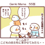 Genki Mama55話　ゲーム命？子どもの自主性に任せてみたら‥‥