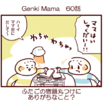Genki Mama60話　ふたごの宿題丸つけにありがちなこと？
